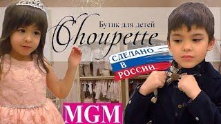 Сделано в России Примеряем наряды Choupette MGM