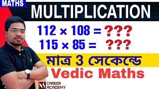 Multiplication tricks in BengaliFast Multiplication tricksVedic Maths for fast Calculation