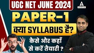 UGC NET New Syllabus 2024  UGC NET Paper 1क्या Syllabus है ? कैसे और कहाँ से करें  तैयारी ?