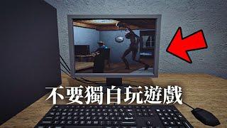 深夜不要自己獨自玩遊戲，否則你會在遊戲裏看到自己！  The Horror Within  【薄海紙魚】