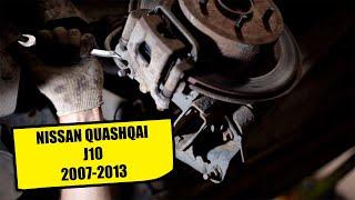 Замена задних колодок Ниссан Кашкай. Nissan Quashqai J10. Артикул колодок в описании