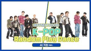 주간아 직캠 보이넥스트도어BOYNEXTOOR의 K-POP 랜덤 플레이 댄스 4K 직캠 Ver. l #EWF #뭣같아 #돌아버리겠다 등 l EP.659