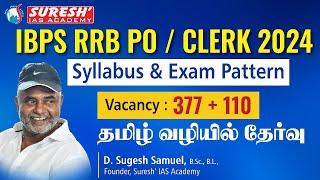 IBPS  RRB  PO & CLERK  SYLLABUS & EXAM PATTERN   Mr. D. Sugesh Samuel Suresh IAS Academy