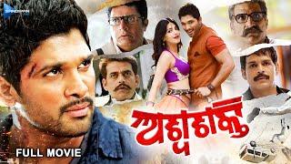 Ashwashakti  ଅଶ୍ବଶକ୍ତି  Odia Full Movie 4K  Allu Arjun Shruti Hassan Ravi Kishan @sandipanodia