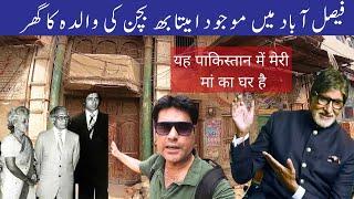 Amitabh Bachans Mother House in Pakistan  Teji Bachchan