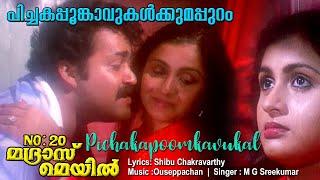 Pichakappoomkavukal  Malayalam video song  Mohanlal  Suchithra  others