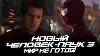 Новый Человек-паук 3 ВЫЙДЕТ но КОГДА? Эндрю Гарфилд В ДЕЛЕ The Amazing Spider-man 3