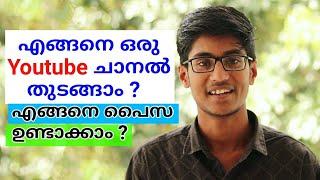How to Start a YouTube channel and how to Earn money  7 Tips for beginners  Malayalam  2019