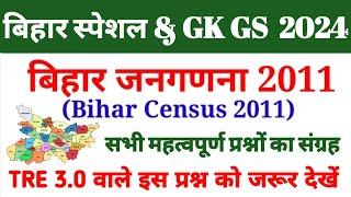 Bihar Census 2011  बिहार जनगणना 2011 Bihar Special GK for BPSC  BPSC Gk & GS  BPSC TRE 3.0