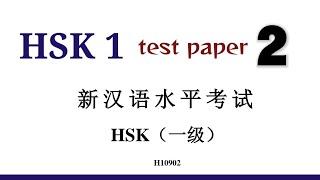 hsk 1 test paper 2  hsk1 past paper H10902