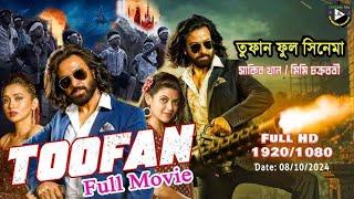 Toofan  Full Movie  তুফান মুভি Full HD  Movie 2024  Shakib Khan  Mimi Chakraborty MS Sabbir Mix