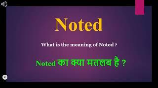 Noted meaning in Hindi  Noted ka kya matlab hota hai  daily use English words