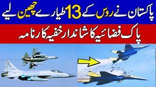 Big Achievement of Pak Air Force and Pakistan ISI in Technology  KHOJI TV