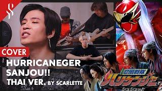 Ninpuu Sentai Hurricaneger - Hurricaneger Sanjou แปลไทย 【BAND COVER】BY【SCARLETTE】
