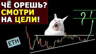 Эфир ETH - Ставлю Две НЕРЕАЛЬНЫЕ ЦЕЛИ на Среднесрок