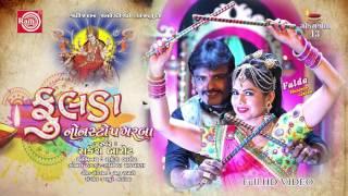 RAKESH BAROT FULDA NONSTOP GARBA  FULL AUDIO JUKE BOX