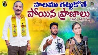 POLAM GATTUKOTE POYINA PRANALU  USHAYYA EMOTIONAL DEATH SONG  LY GANAM  TELUGU SAD SONGS