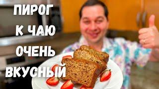 Потрясающий Пирог за 5 минут Очень Вкусный Вы не пожалеете. Шикарный рецепт пирога с фруктами к чаю