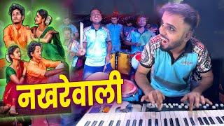 NAKHREWALI  Trending Marathi Song Nakhrewali  Banjo Party 2024  Jogeshwari Beats In Mumbai 2024