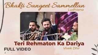 Teri Rehmaton Ka Dariya - Vivek Dhir @Techietunes   Bhakti Sangeet Sammellan  Filmat Productions