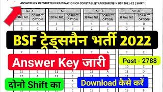 Answer Key जारी  BSF Tradesman Answer Key 2022 जारी हो गया  BSF Tradesman Exam Answer Key 2022