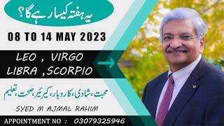 LEO  VIRGO  LIBRA  SCORPIO  08 to 14 May 2023  Syed M Ajmal Rahim