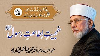 Hujjiyyat e Itaat e Rasool ﷺ  Episode-35  Shaykh-ul-Islam Dr Muhammad Tahir ul Qadri