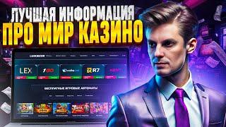 Активируй казино промокод от ludobzor за 2024 год  Читай casino обзор и делай топ заносы