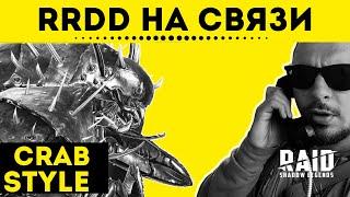 RRDD на связи Стрим 21-06-2024 Raid Shadow Legends