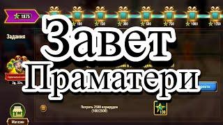 Хроники Хаоса Завет Праматери Супер Приз в Атриуме душ - Геройское Событие с Изумрудными Монетами