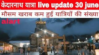 kedarnath yatra live update today  kedarnath yatra 30 june 2024  yatra alert 