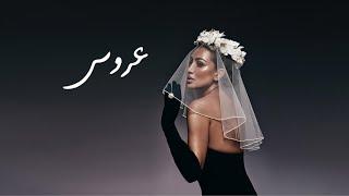 Maya Diab - 3arous عروس  Official Audio and Visualizer