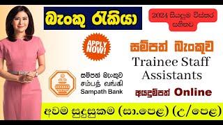 Trainee Staff Assistant  Sampath Bank  Bank Trainee Jobs 2024