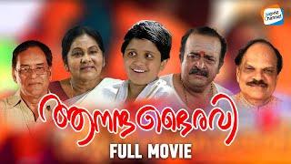 Aanandabhairavi - Full Movie Malayalam  Saikumar Devdas  Jayaraj