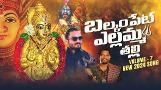 Bonalu Songs  Yelu Yelu Yellamma Song  Yellamma Songs  Kumbala Gokul  BALANAGAR NAVEEN GOUD