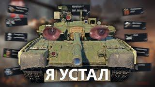 Т-80БВМ Путь до топа