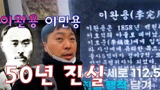 매국노 이완용후손이 아닙니다