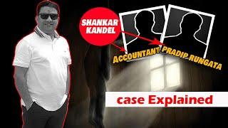 CHITWAN SHANKAR KANDEL SU-CIDE CASE EXPLAINED । ACCOUNTANT AND PRADIP RUNGATAS CONNECTION