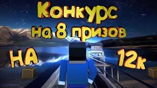 Как получить золото бесплатно? I КОНКУРС НА 12k ПОДПИСЧИКОВ I БЛОК СТРАЙК I BLOCK STRIKE