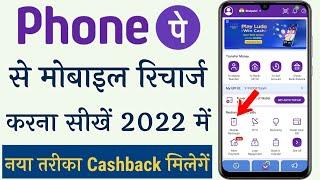 phonepe se mobile recharge kaise kare  phone pe se mobile recharge kaise kiya jata hai 2022  Offer