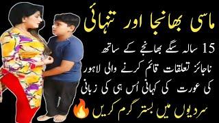 Masi bhanja Saraiki call recording  A moral Urdu story  stories in urdu