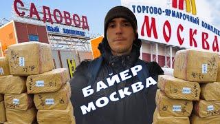 Сколько зарабатывает байер? Разница между ТЯК Москва и Садовод