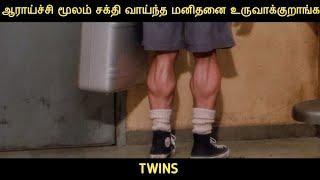 இரட்டையர்கள் 1988 திரைப்படத்தின் விளக்கம் by Movie Multiverse