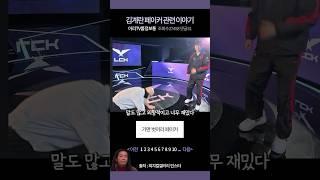 페이커 유튜브 구독은 총 3개?ㅋㅋㅋ기습 숭배야.. #lck #t1 #페이커 #리그오브레전드