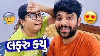 નિરવ નું કોઈક છોકરી સાથે ચક્કર ચાલે છે - Vlog  Pagal Gujju