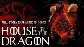 House of the Dragon COMPLETE STORY Explained in Hindi  #houseofthedragoninhindi