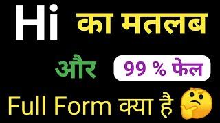 Hi  का मतलब क्या है  full form of the hi. #hi#full#form.