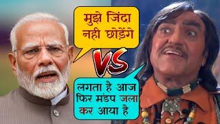 Amrish Puri vs Narendra Modi  Funny Mashup Comedy  Amrish Puri Dialogue  PM Modi Funny Video