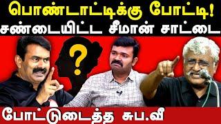 Saattai duraimurugan arrest - suba veerapandian latest speech ntk seeman & saattai duraimurugan