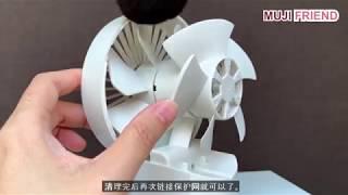 为了清洁空气地好选择。- MUJI 無印良品 桌上风扇评论